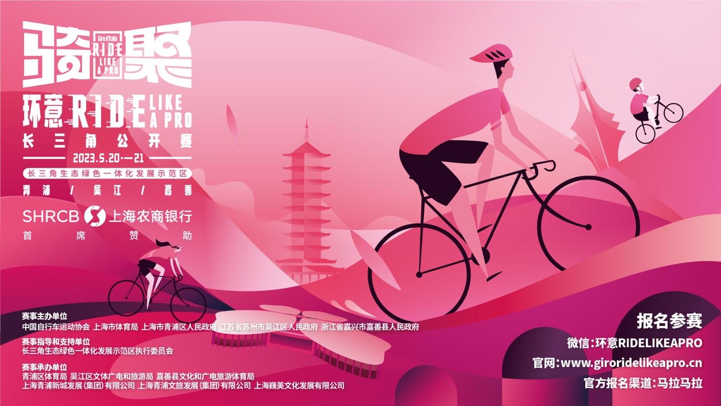 2023 Giro d’Italia Ride Like a Pro Yangtze River Delta Open is back in May